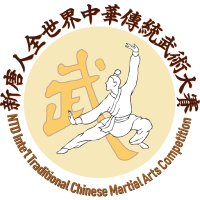 新唐人全世界中華傳統武術大賽
